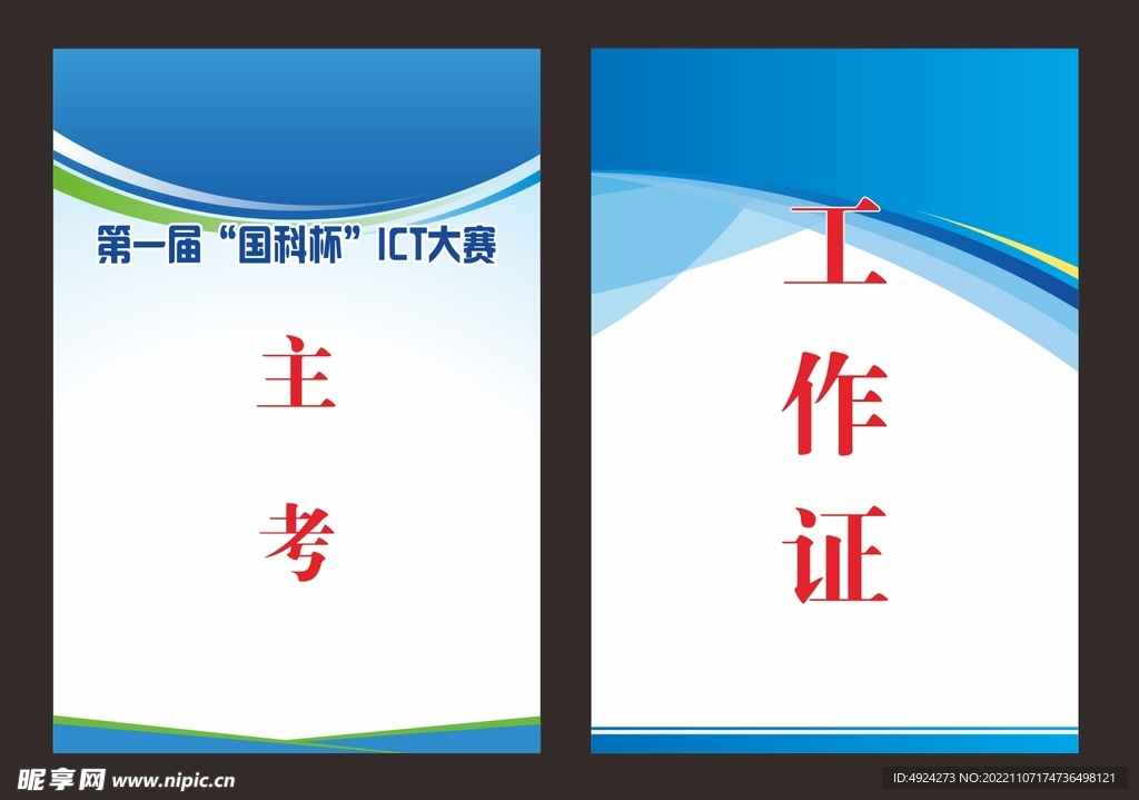 工作证胸卡