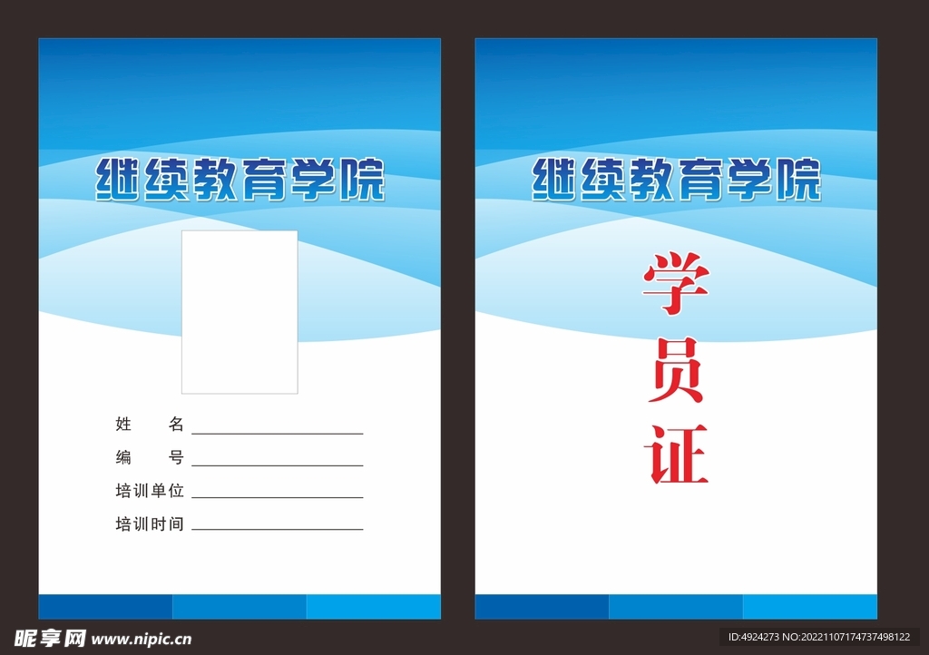工作证胸卡