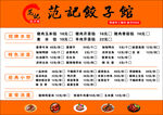 饺子馆菜单 