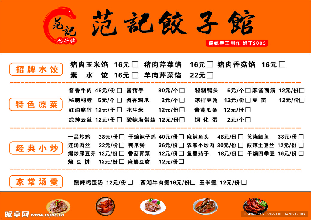 饺子馆菜单 