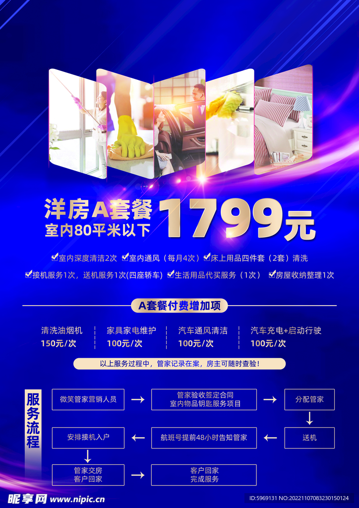 家政海报