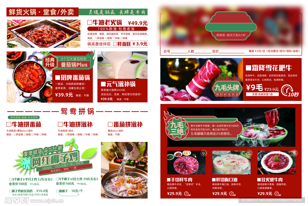 火锅菜单