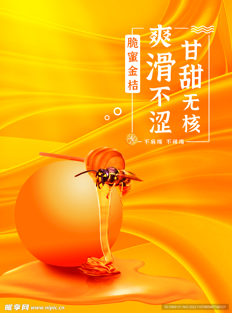 柑橘海报