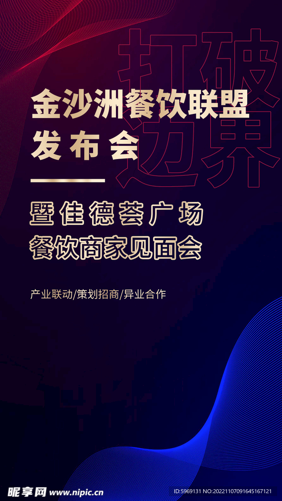 朋友圈海报