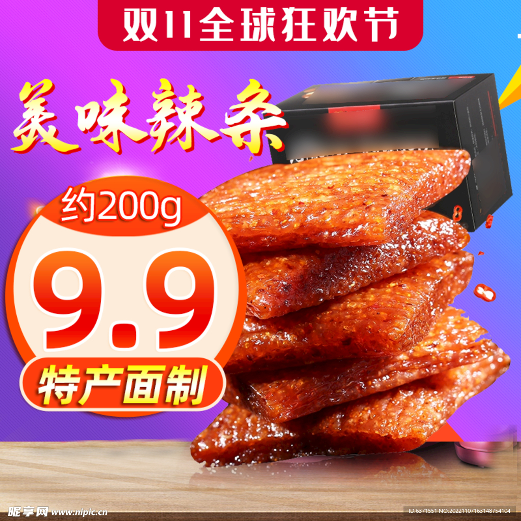 双11主图