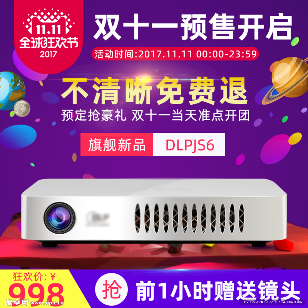 双11主图