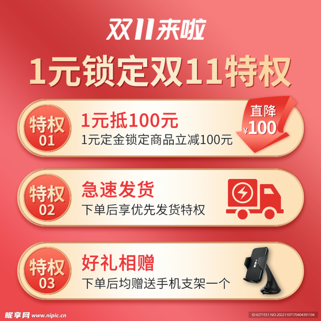 双11主图