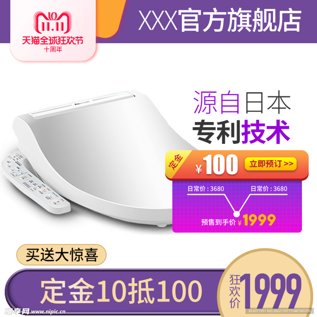 双11主图
