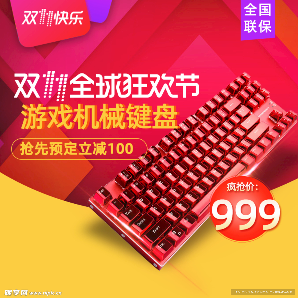 双11主图