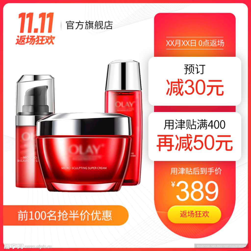 双11主图