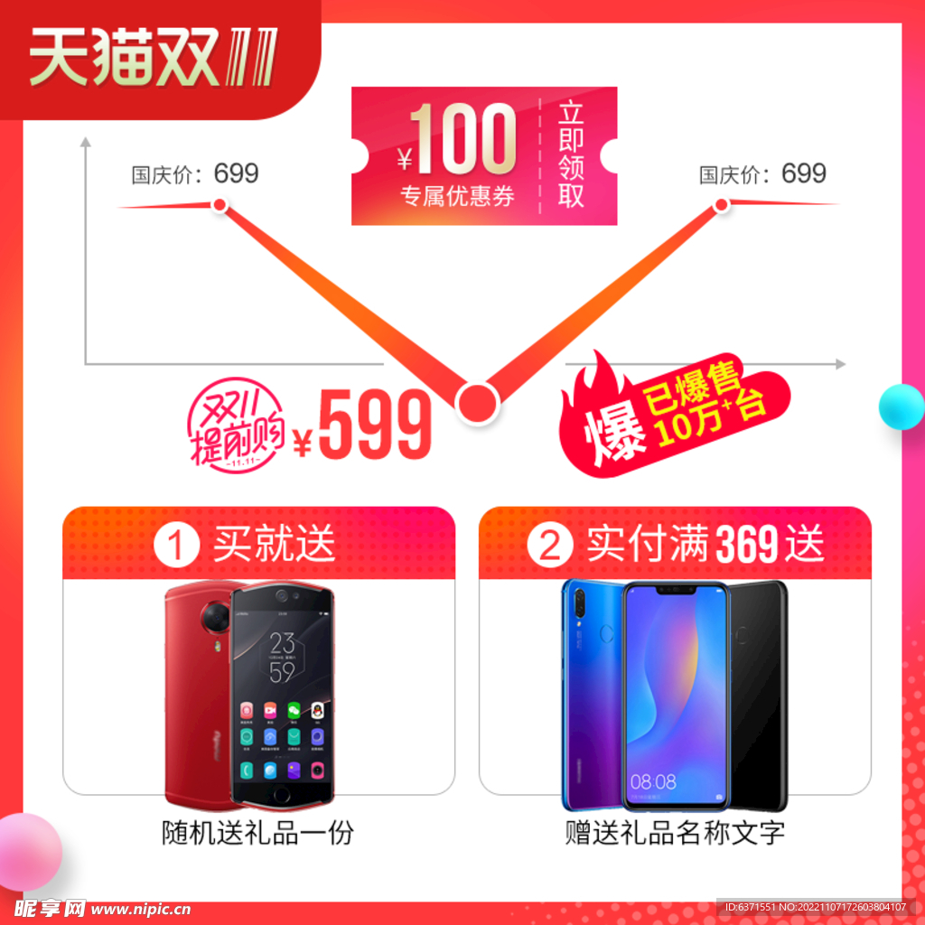 双11主图