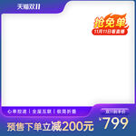 双11主图