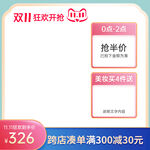双11主图