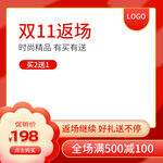 双11主图