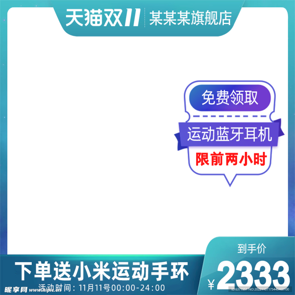 双11主图