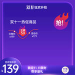 双11主图