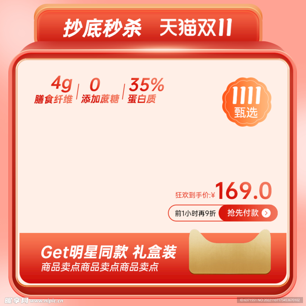 双11主图
