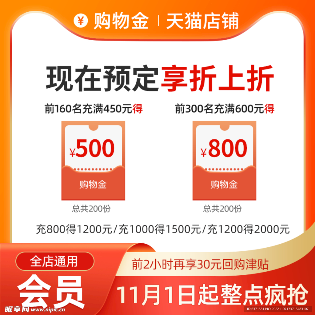 双11主图