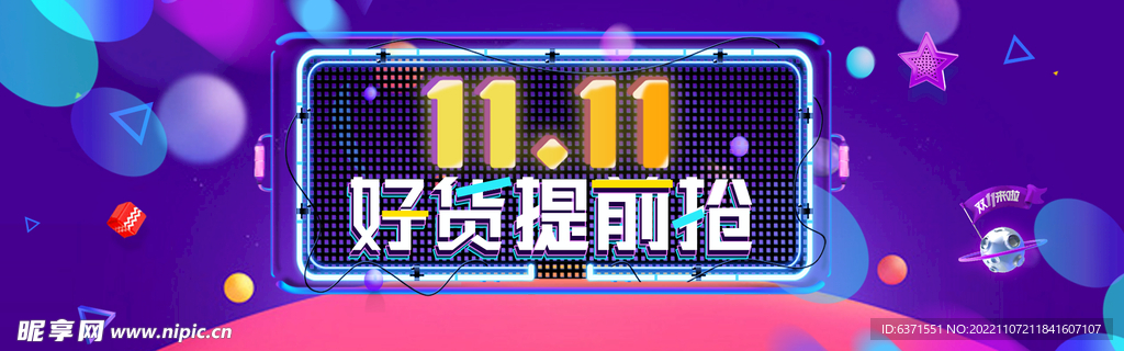 双11海报