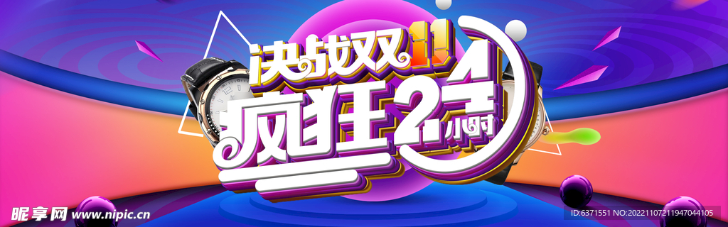 双11海报