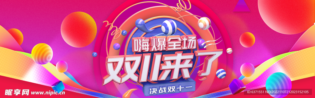 双11海报