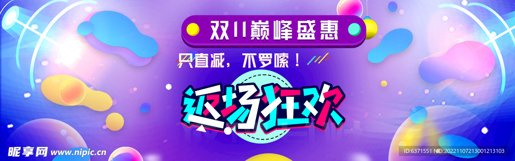 双11海报