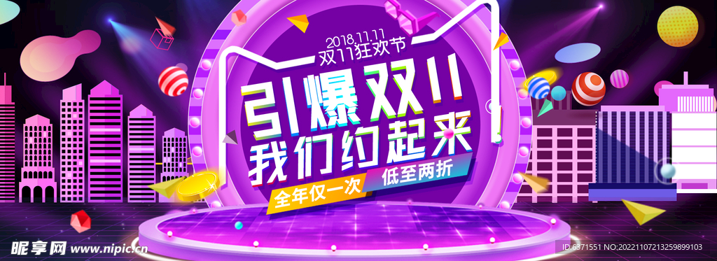 双11海报