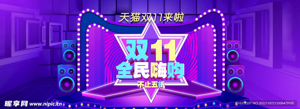 双11海报