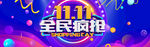 双11海报