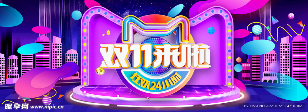 双11海报