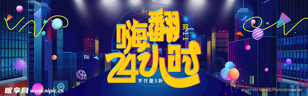 双11海报