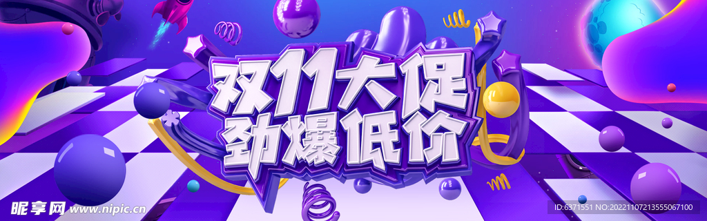双11海报