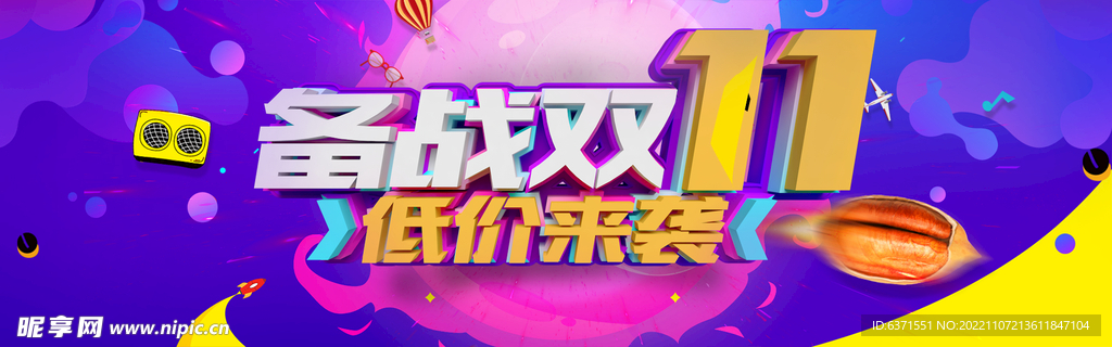 双11海报