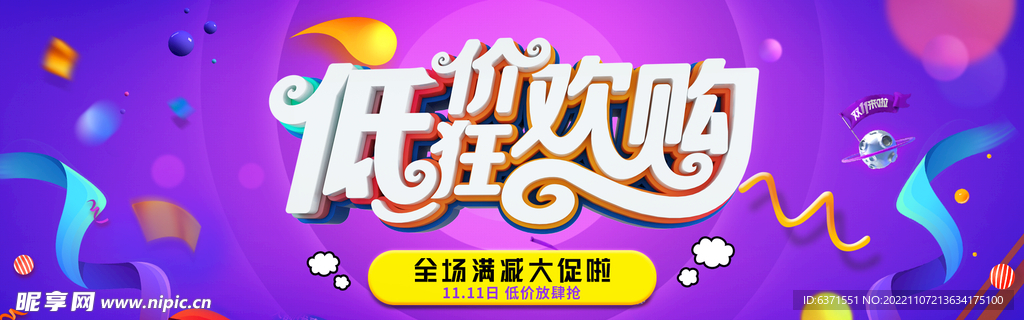 双11海报
