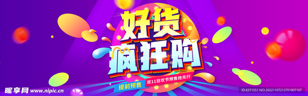 双11海报