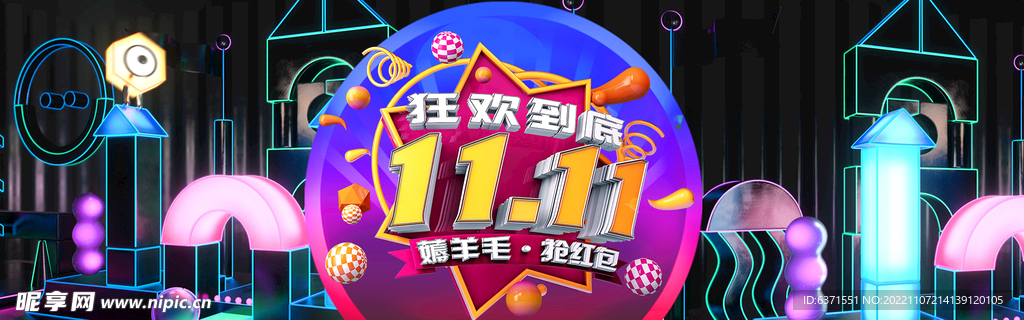 双11海报