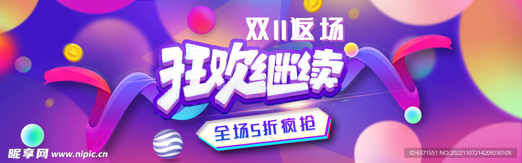 双11海报