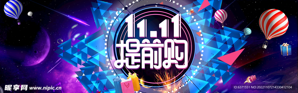 双11海报