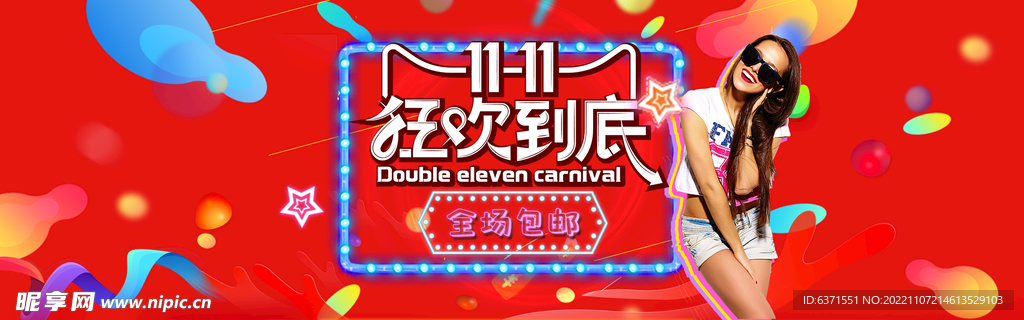 双11海报