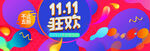 双11海报