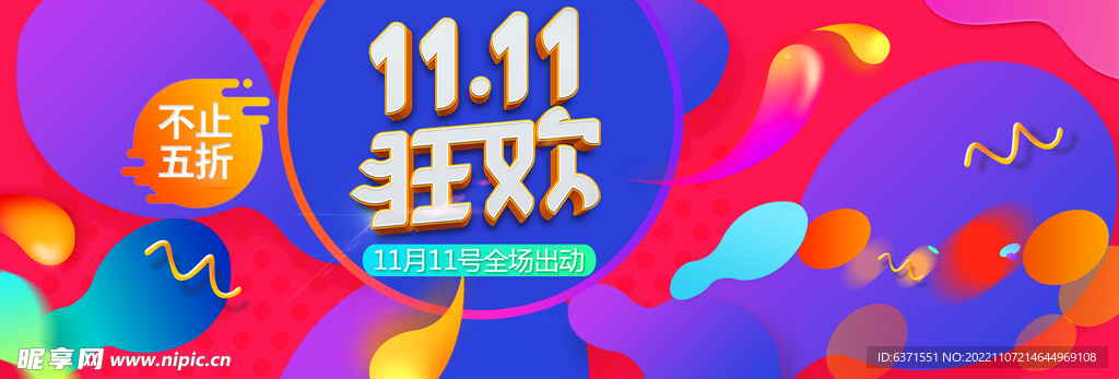双11海报