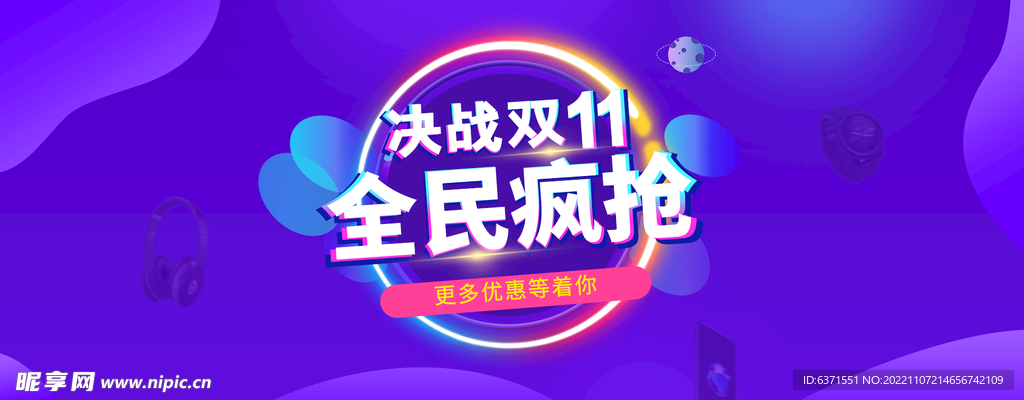 双11海报