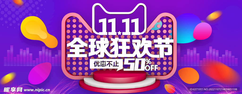 双11海报