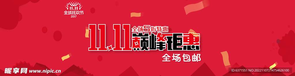双11海报