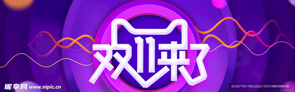 双11海报