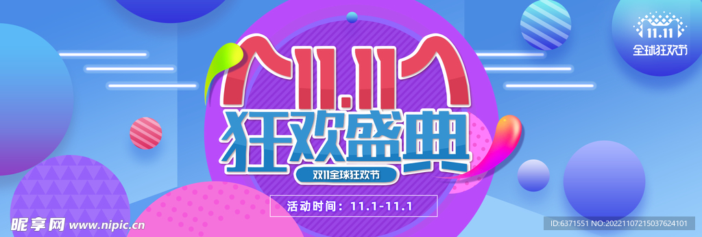 双11海报
