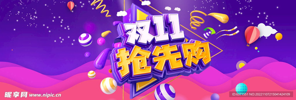 双11海报