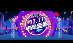 双11海报