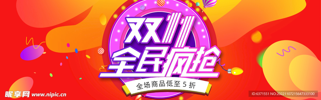 双11海报