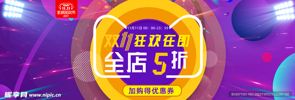 双11海报